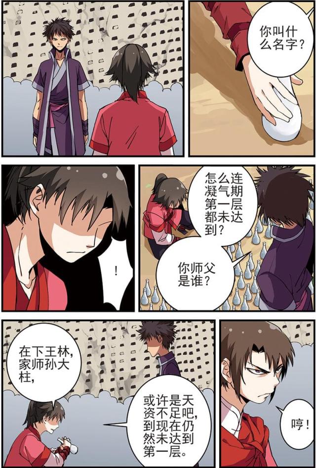 仙逆漫画,第54话1图