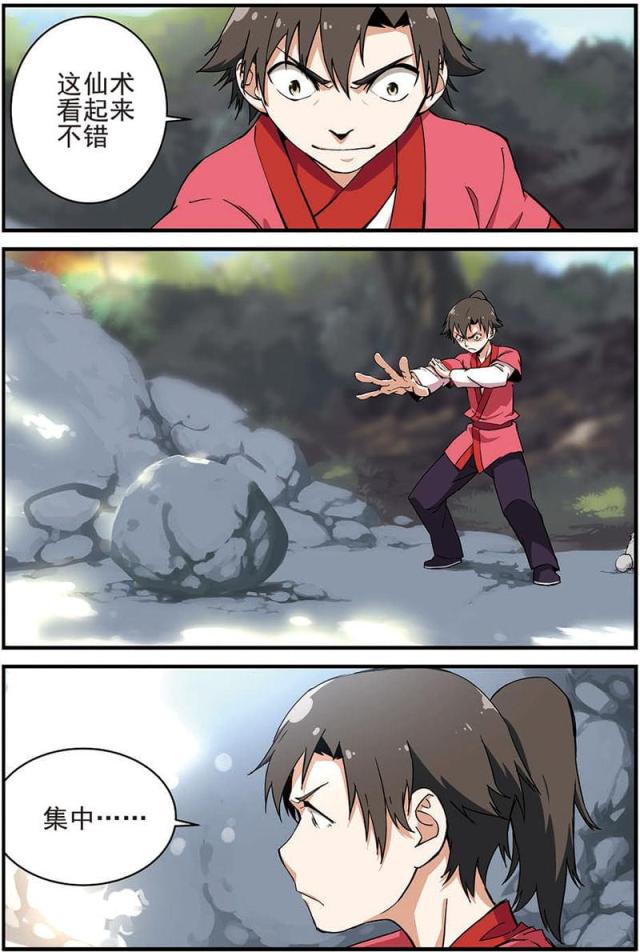 仙逆74集完整版漫画,第39话2图