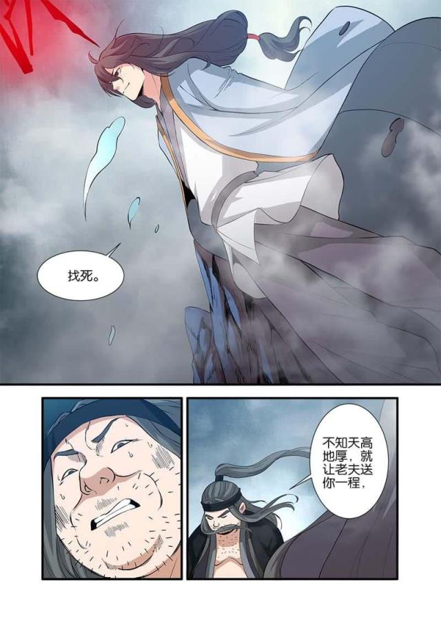 仙逆小说全集解说漫画,第245话1图
