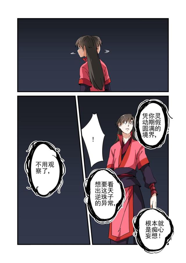仙逆74集完整版漫画,第67话2图