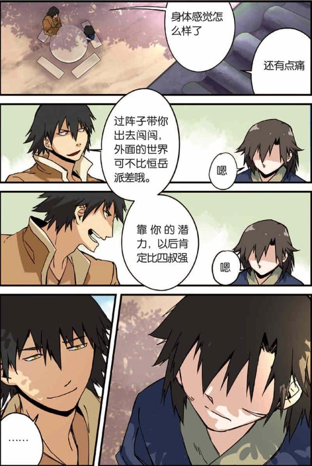 仙逆小说全集解说漫画,第8话2图
