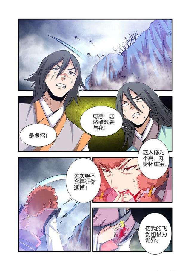 仙逆小说全集解说漫画,第232话1图