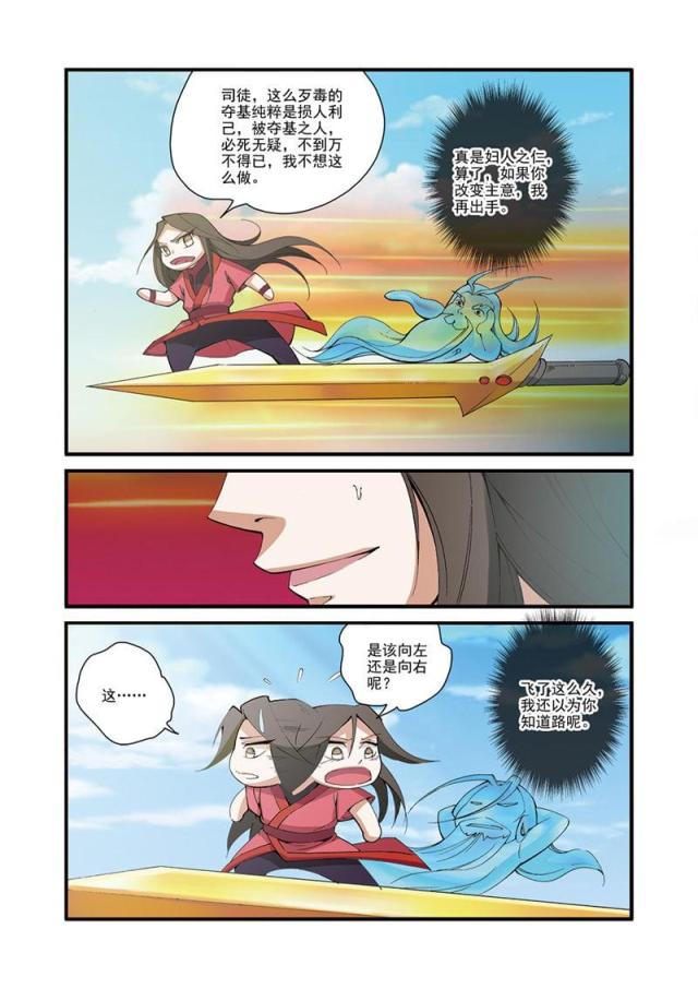 仙逆小说全集解说漫画,第94话2图