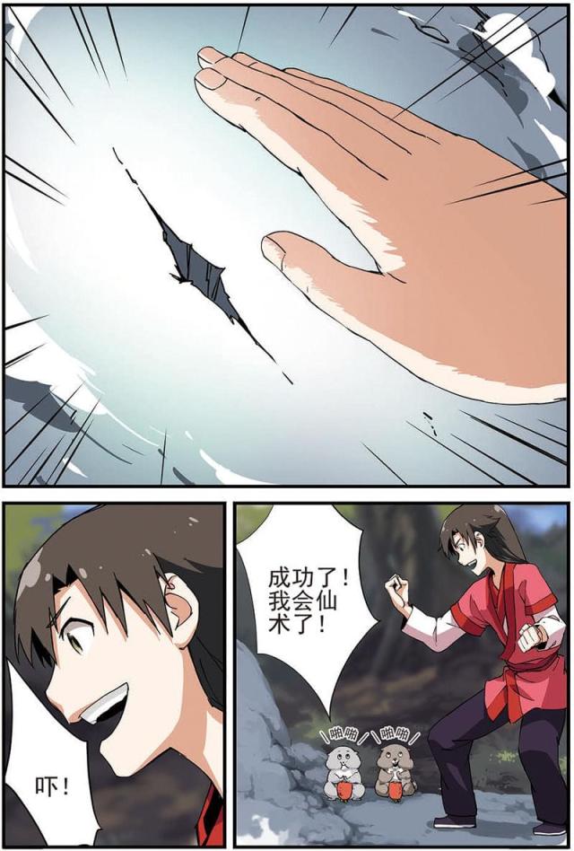 仙逆小说全集解说漫画,第38话1图