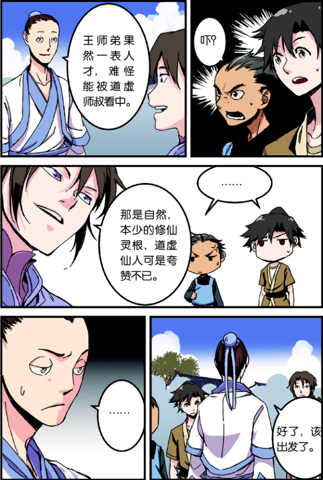 仙逆小说全集解说漫画,第3话2图