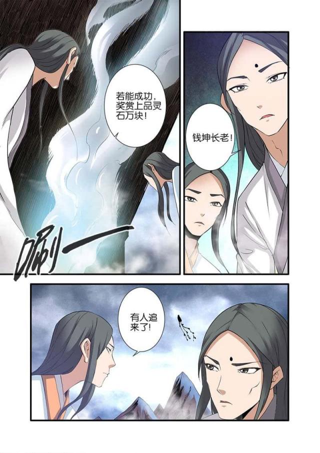 仙逆小说全集解说漫画,第242话2图