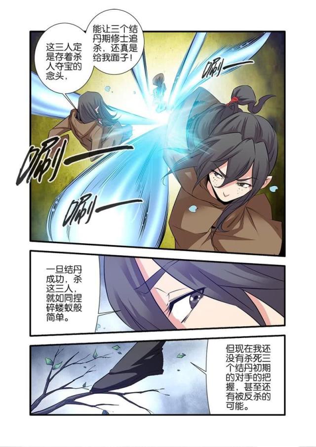 仙逆小说全集解说漫画,第232话2图