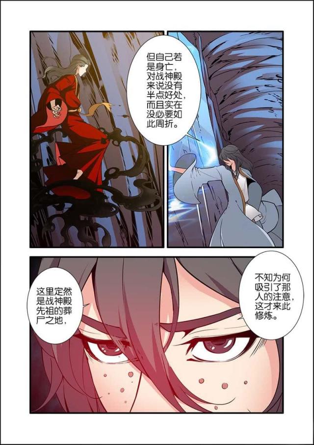 仙逆74集完整版漫画,第288话1图