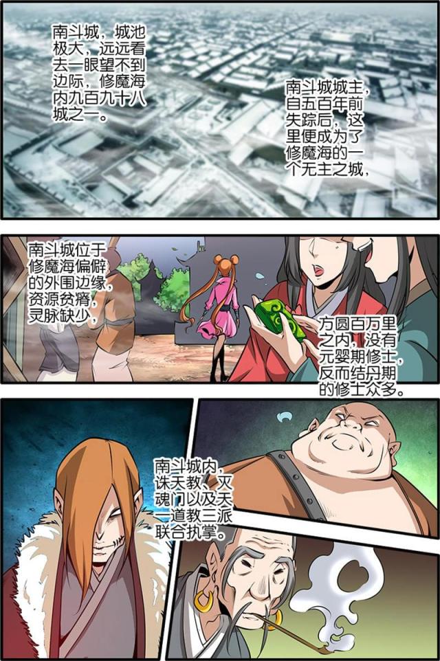 仙逆小说全集解说漫画,第229话2图