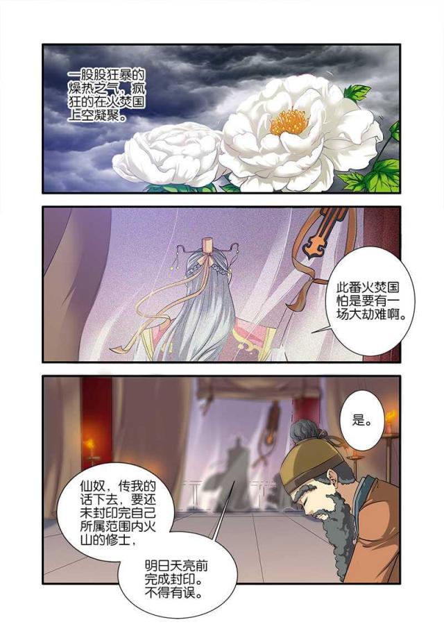 仙逆小说全集解说漫画,第201话1图