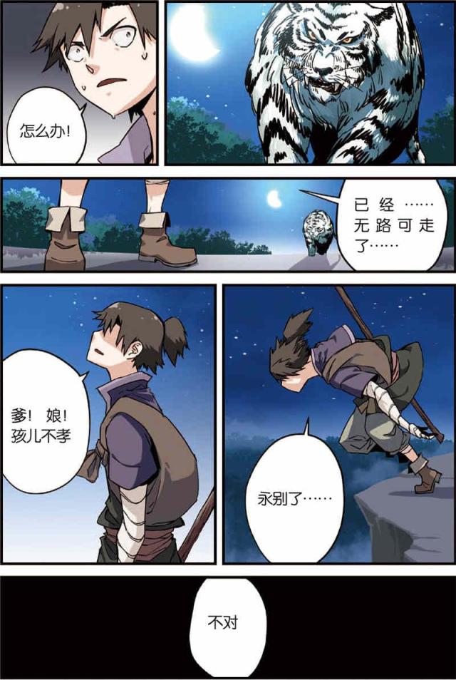 仙逆74集完整版漫画,第9话1图
