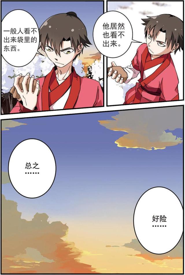 仙逆74集完整版漫画,第50话1图