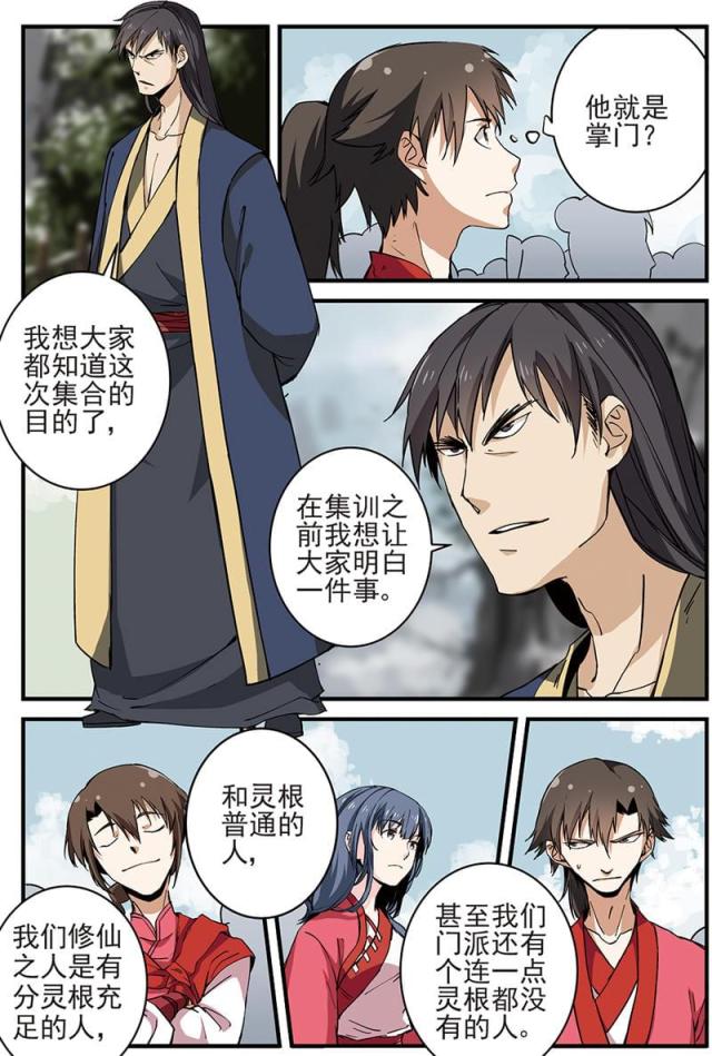 仙逆小说全集解说漫画,第52话1图