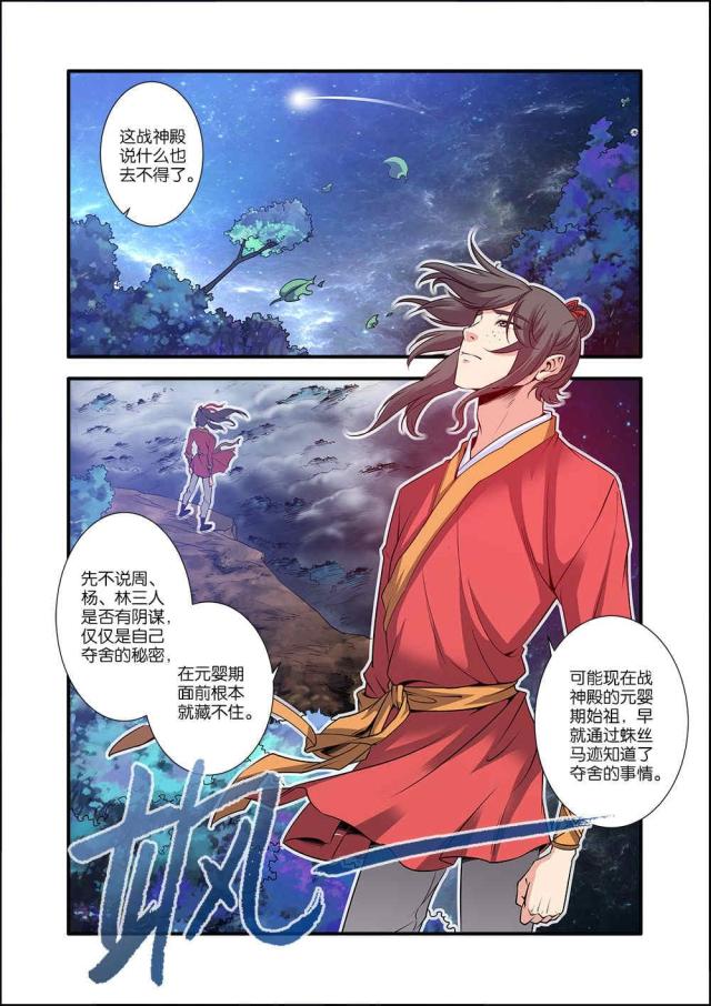 仙逆小说全集解说漫画,第193话1图