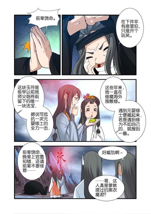 仙逆小说全集解说漫画,第245话1图