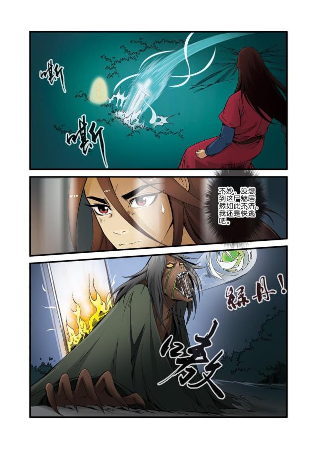 仙逆74集完整版漫画,第110话2图