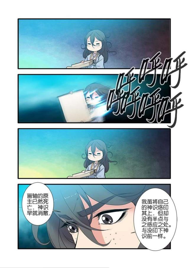 仙逆小说全集解说漫画,第269话2图