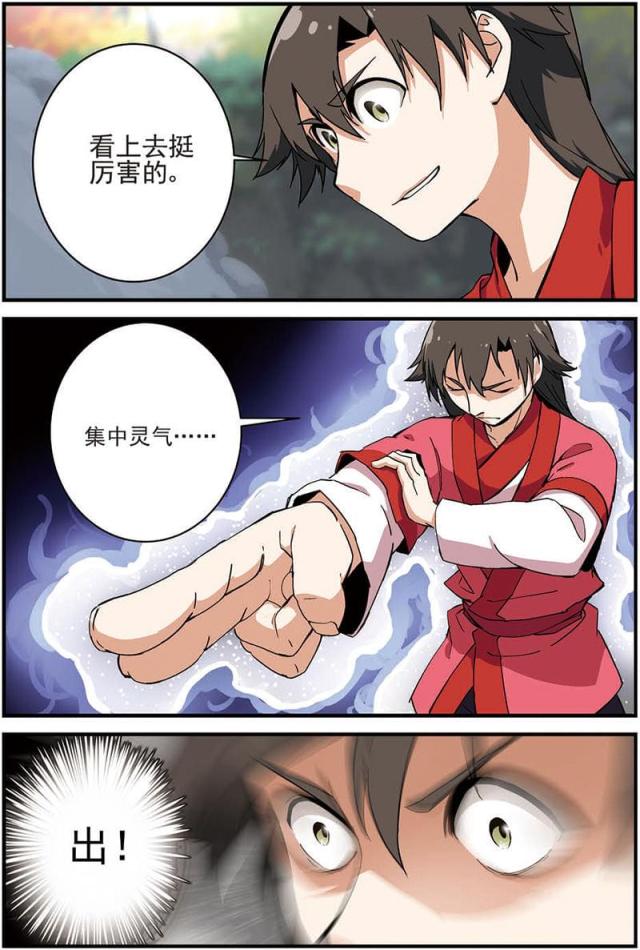 仙逆小说全集解说漫画,第38话1图
