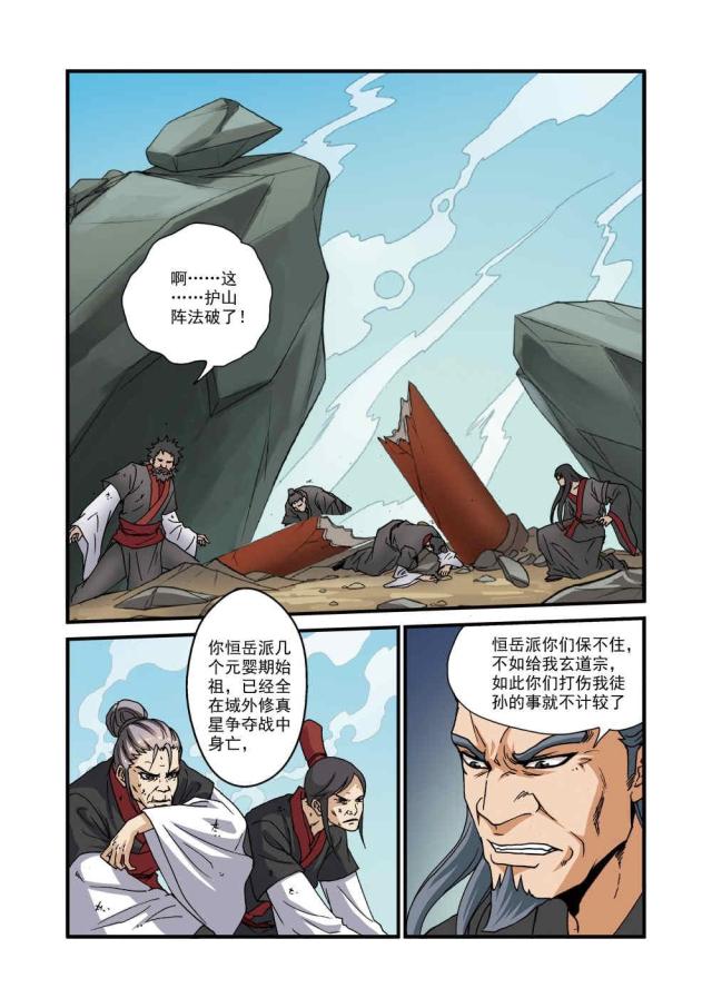 仙逆小说全集解说漫画,第89话2图