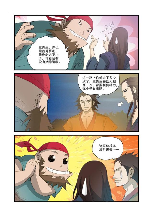 仙逆小说全集解说漫画,第96话1图