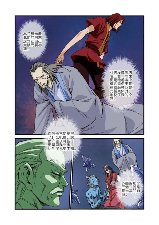 仙逆小说全集解说漫画,第128话2图
