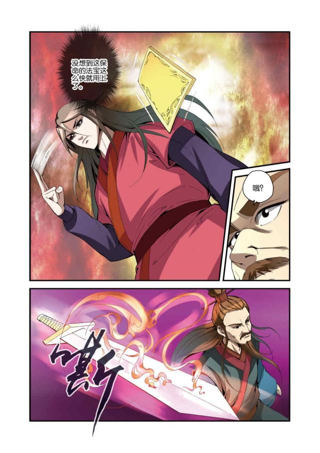 仙逆小说全集解说漫画,第101话1图