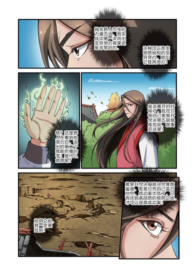 仙逆小说全集解说漫画,第125话1图