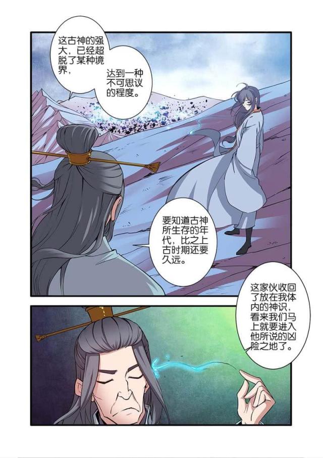 仙逆74集完整版漫画,第301话2图