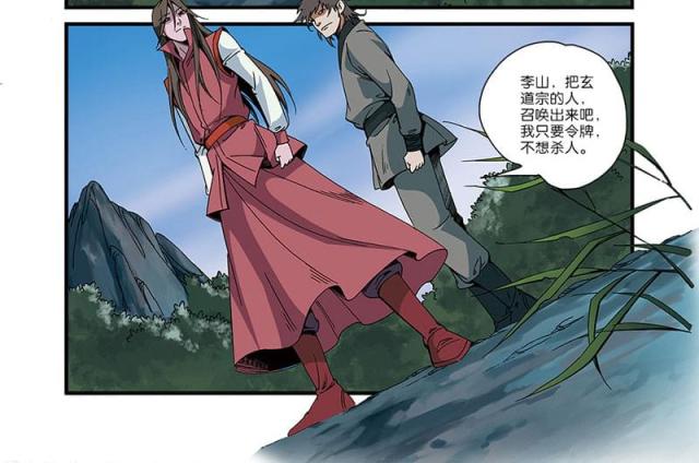 仙逆74集完整版漫画,第156话2图