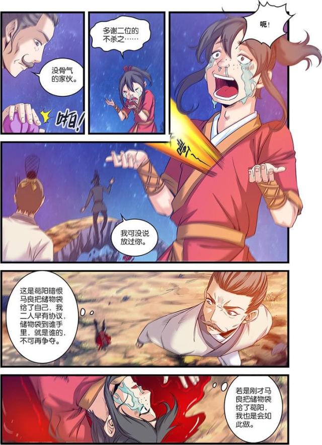 仙逆74集完整版漫画,第173话2图