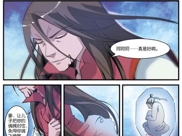 仙逆小说全集解说漫画,第167话1图