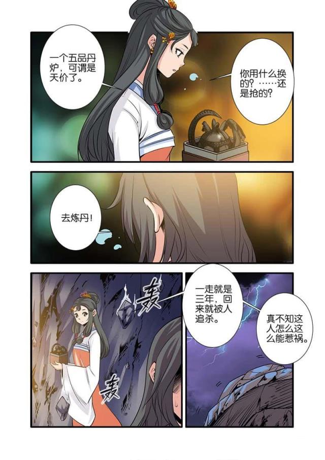 仙逆74集完整版漫画,第236话1图