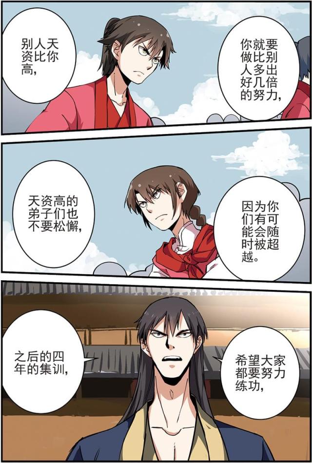 仙逆74集完整版漫画,第52话2图