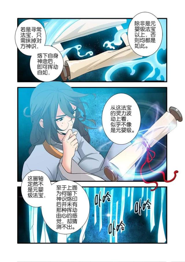 仙逆小说全集解说漫画,第269话1图