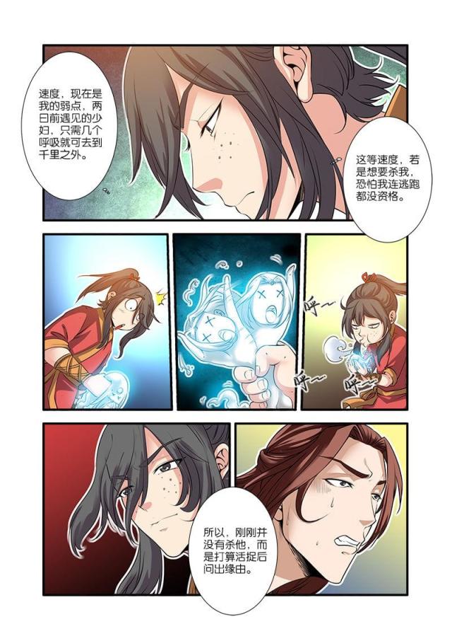 仙逆74集完整版漫画,第197话2图