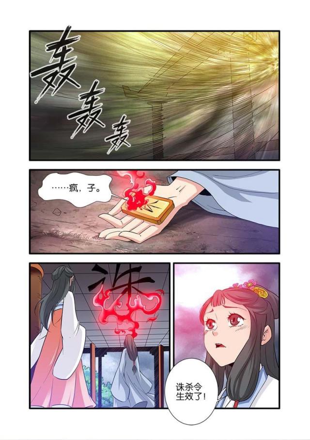 仙逆74集完整版漫画,第243话2图