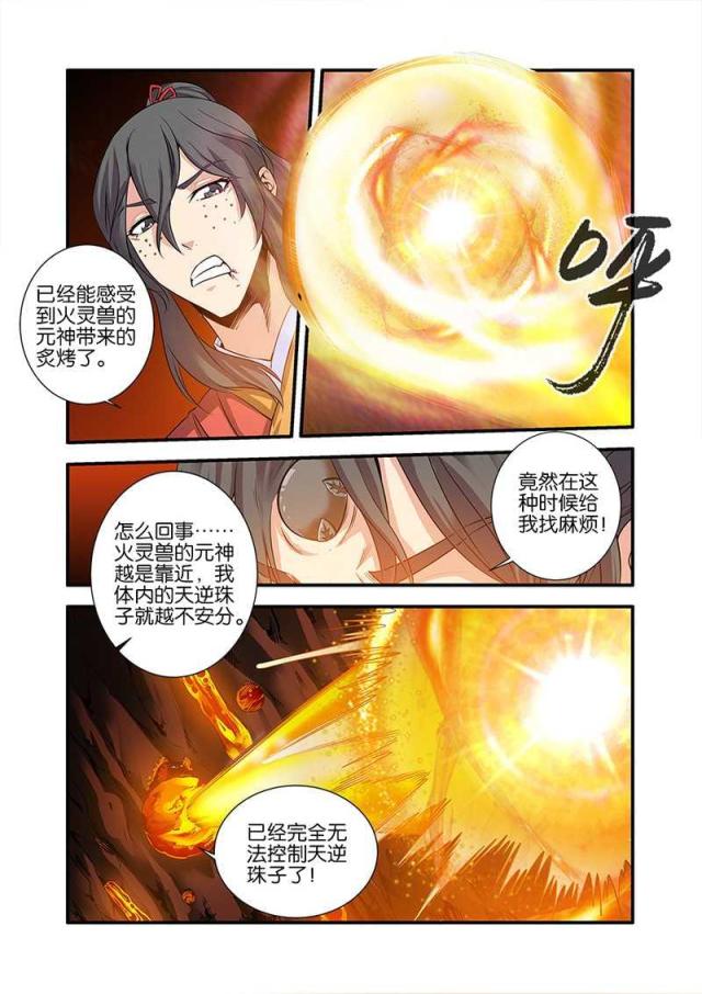 仙逆小说全集解说漫画,第201话2图