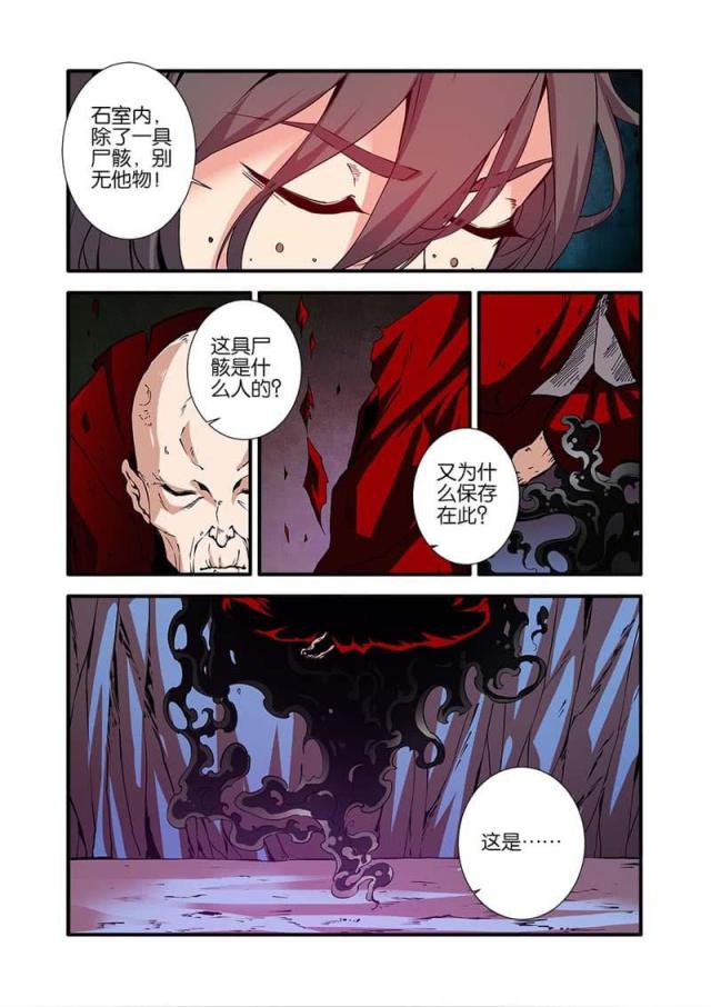 仙逆74集完整版漫画,第288话1图