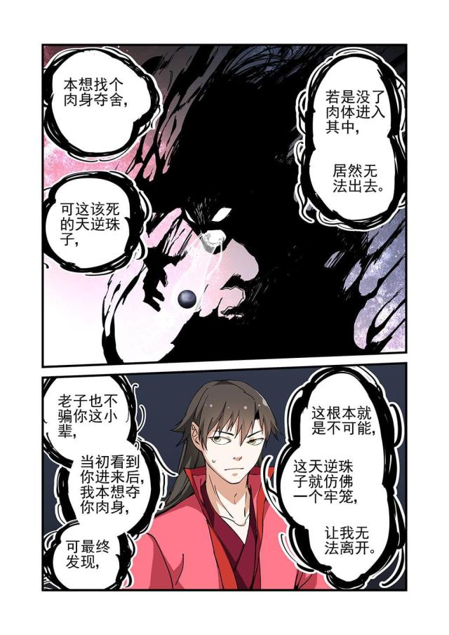 仙逆小说全集解说漫画,第69话2图