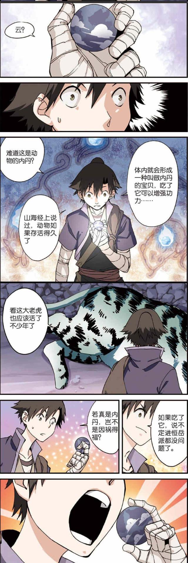仙逆74集完整版漫画,第10话1图