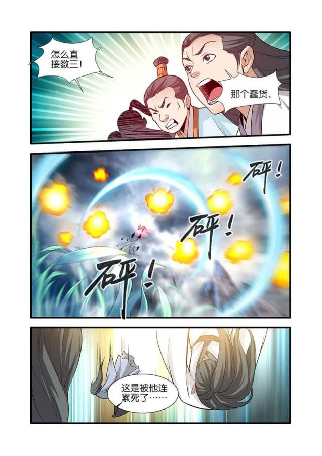 仙逆小说全集解说漫画,第248话1图