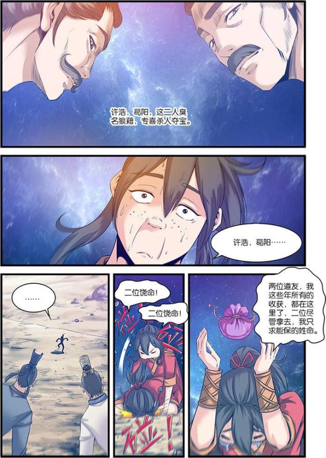 仙逆74集完整版漫画,第173话1图