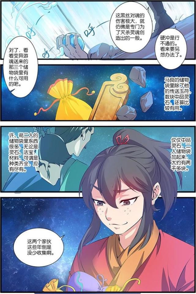 仙逆小说全集解说漫画,第180话2图
