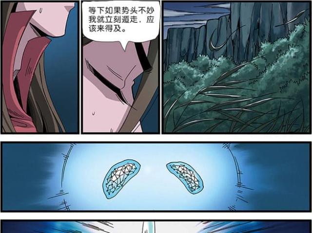 仙逆小说全集解说漫画,第153话1图