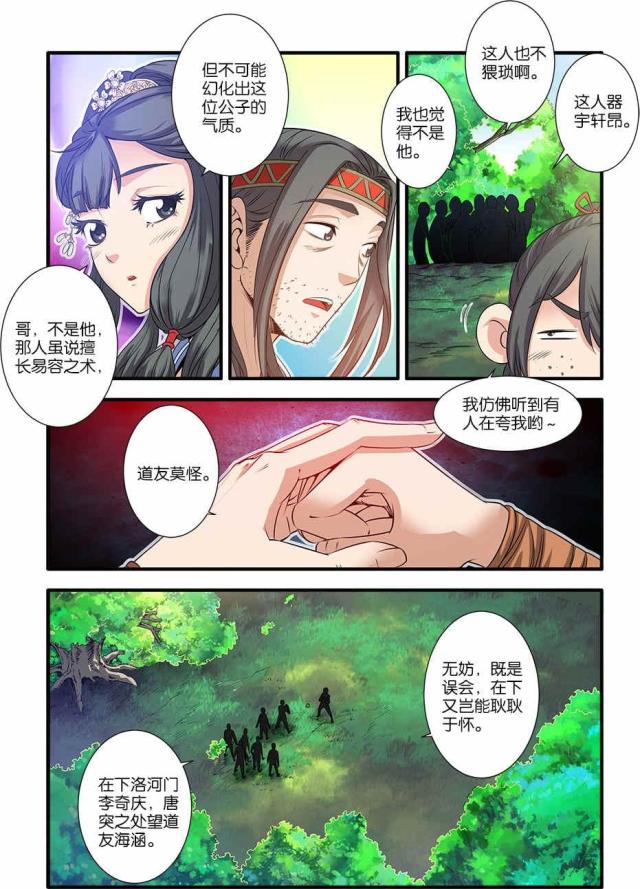 仙逆74集完整版漫画,第195话1图