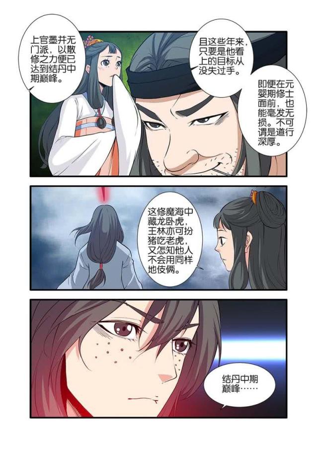 仙逆小说全集解说漫画,第244话1图