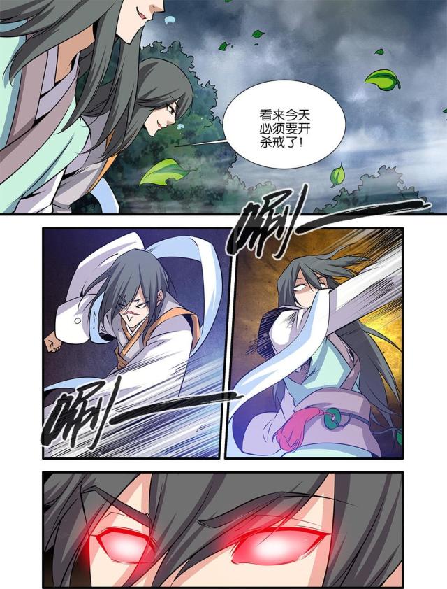 仙逆74集完整版漫画,第231话1图