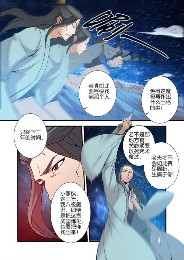 仙逆小说全集解说漫画,第274话1图