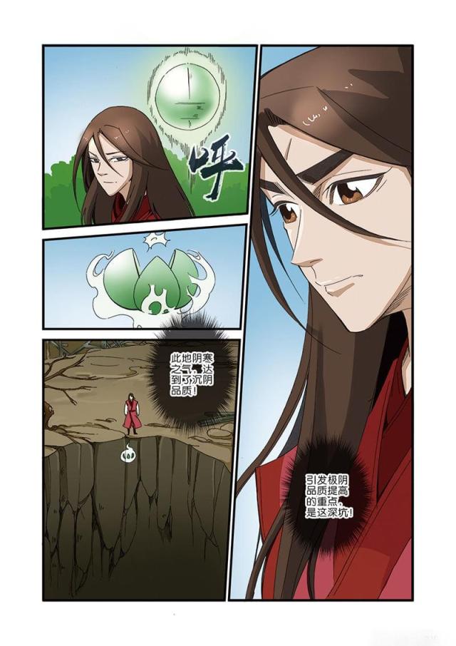 仙逆74集完整版漫画,第123话2图