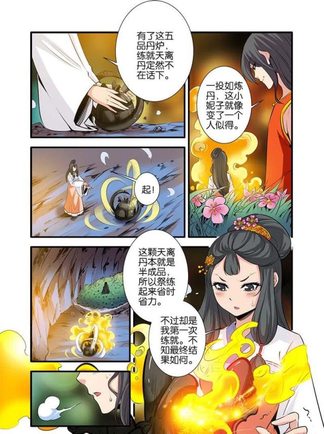 仙逆74集完整版漫画,第236话1图